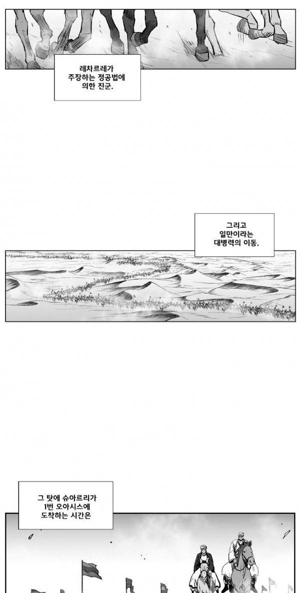 레드스톰 231화 4