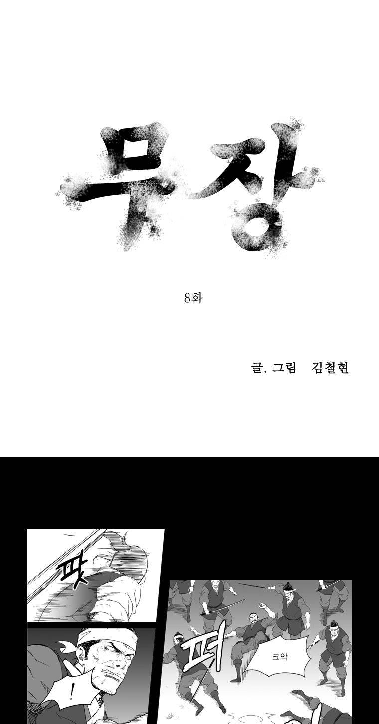무장 8화 1