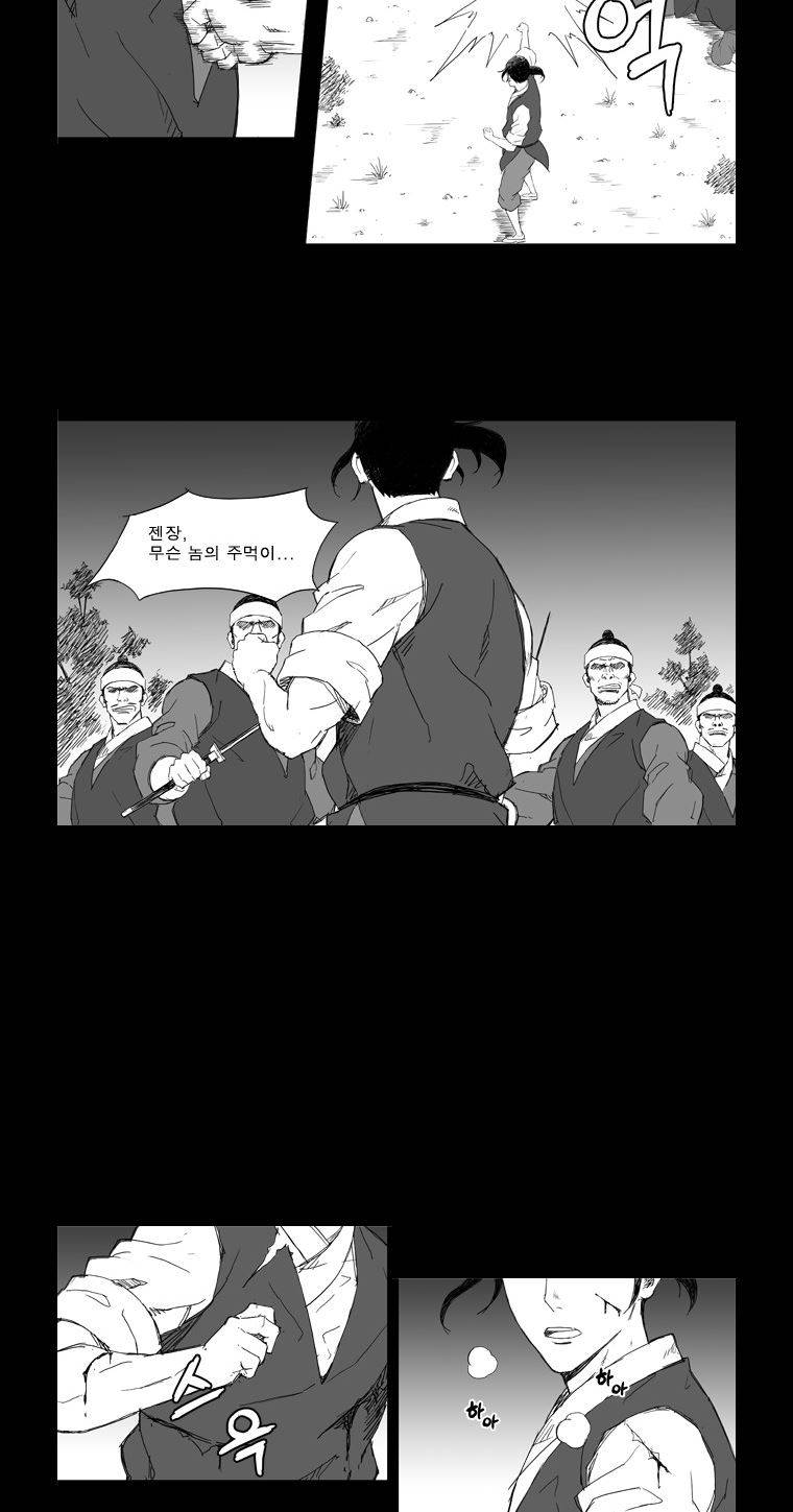 무장 8화 2