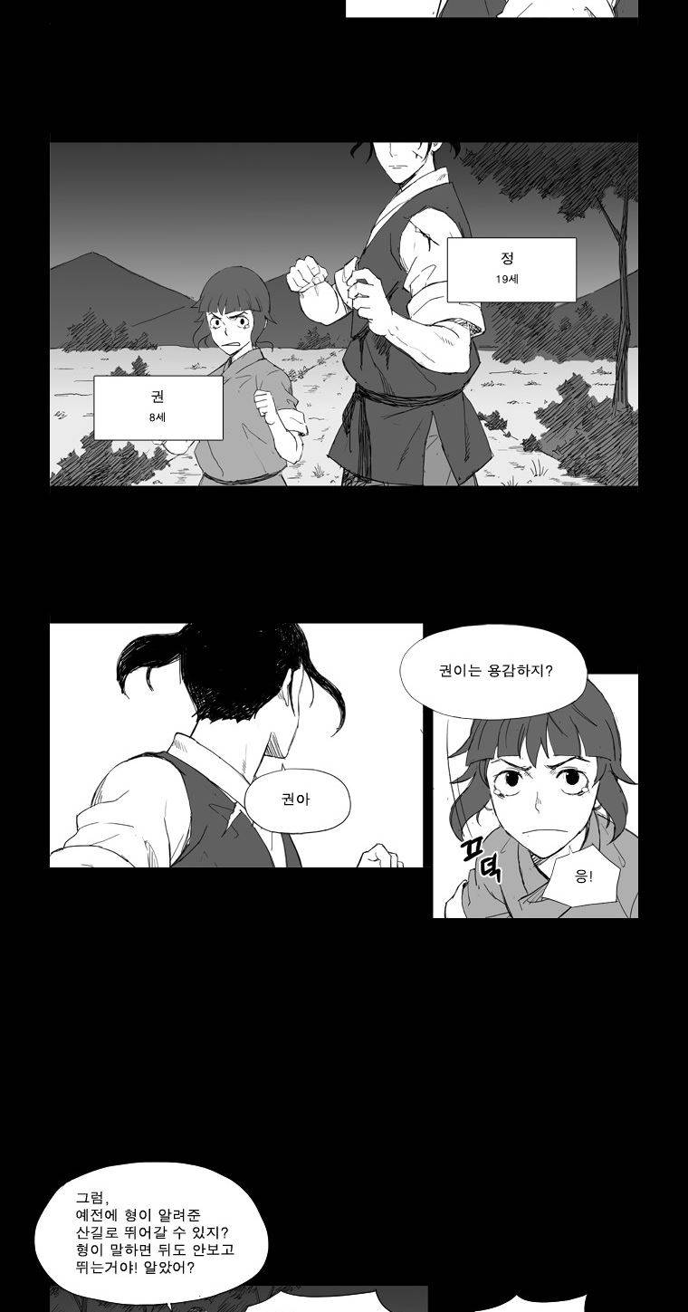 무장 8화 3