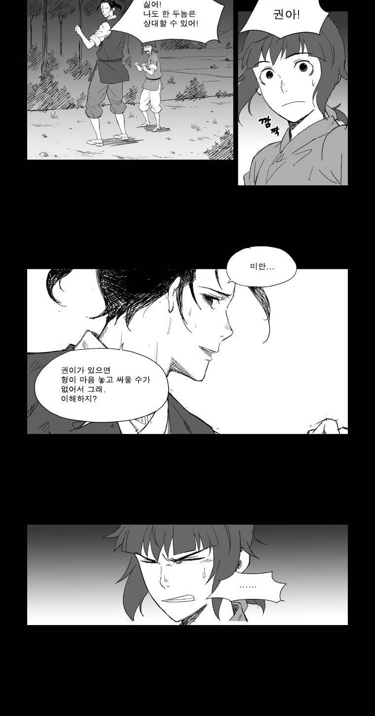 무장 8화 4