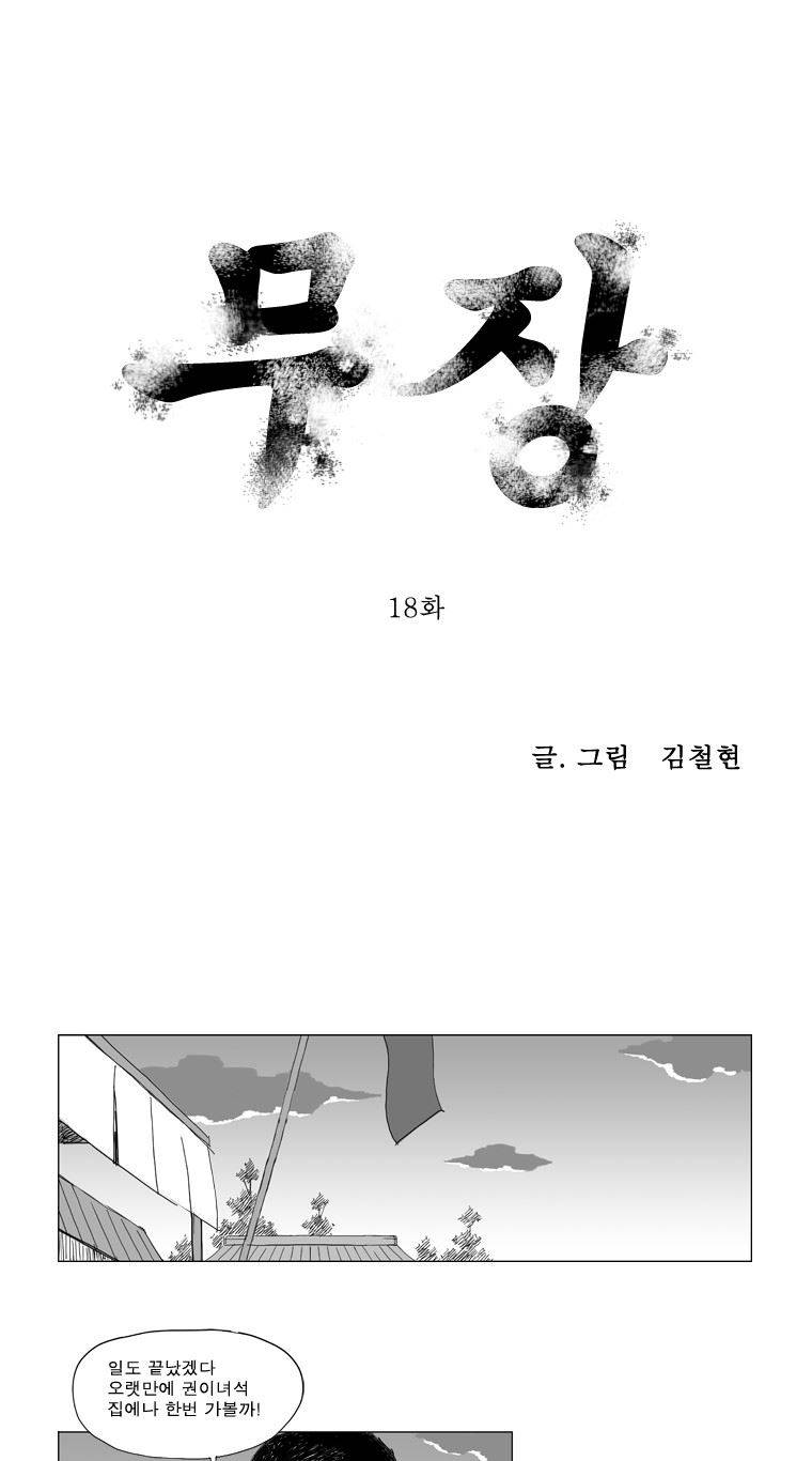 무장 18화 1