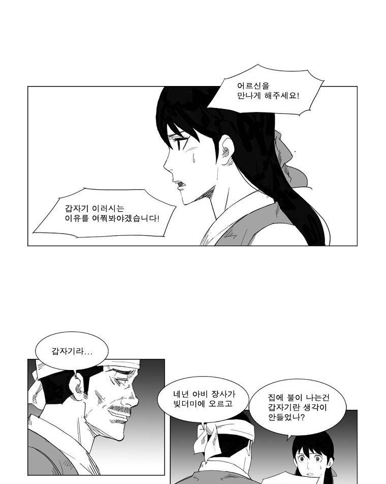 무장 28화 4