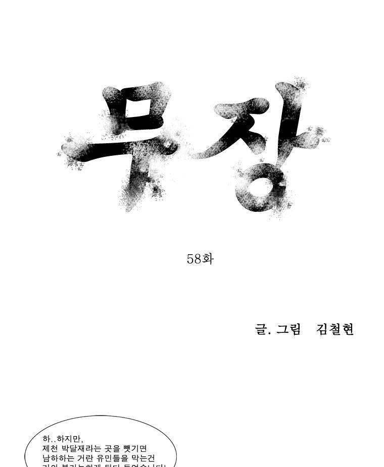 무장 58화 1