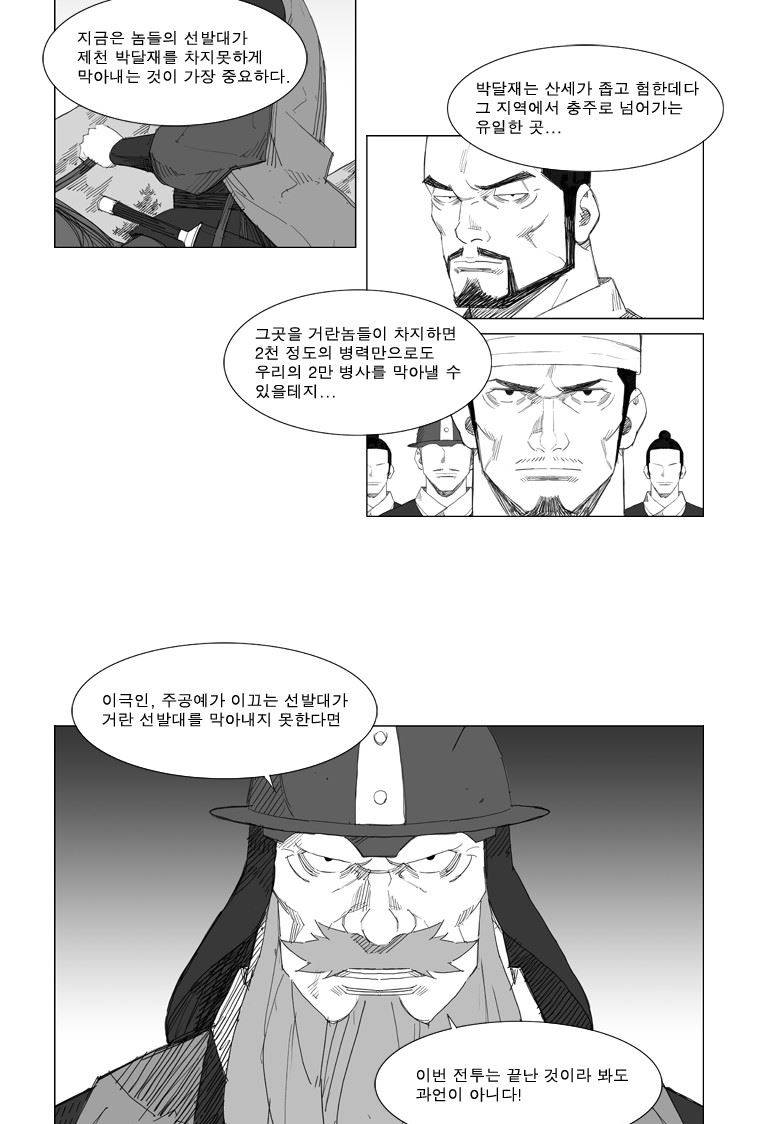 무장 58화 8