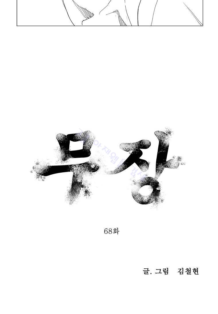무장 68화 5