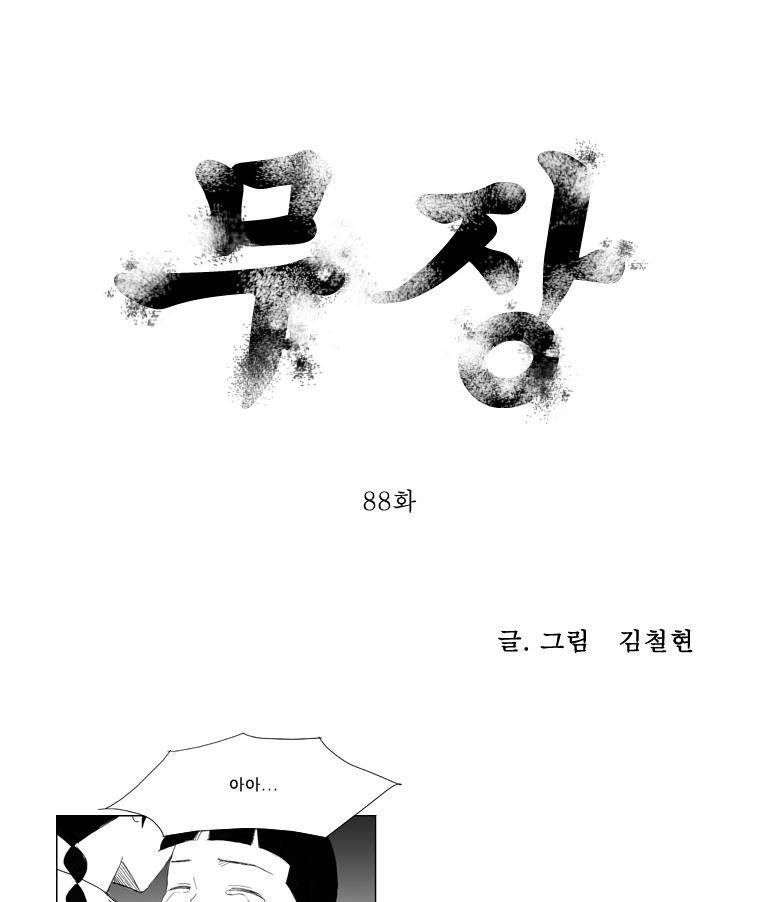 무장 88화 1
