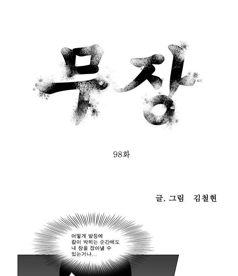 무장 98화 1