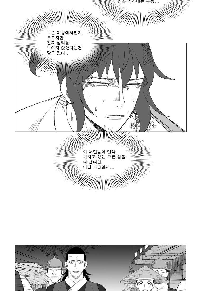 무장 98화 22
