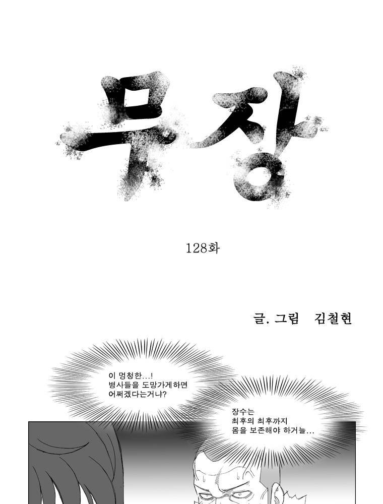 무장 128화 1