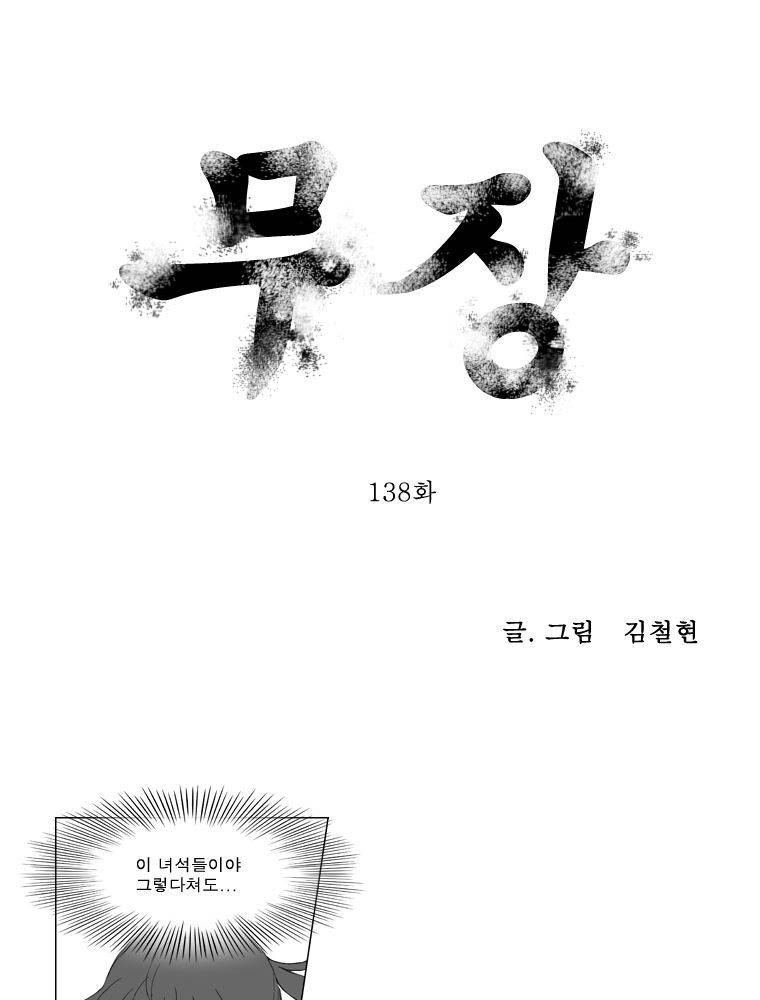무장 138화 1