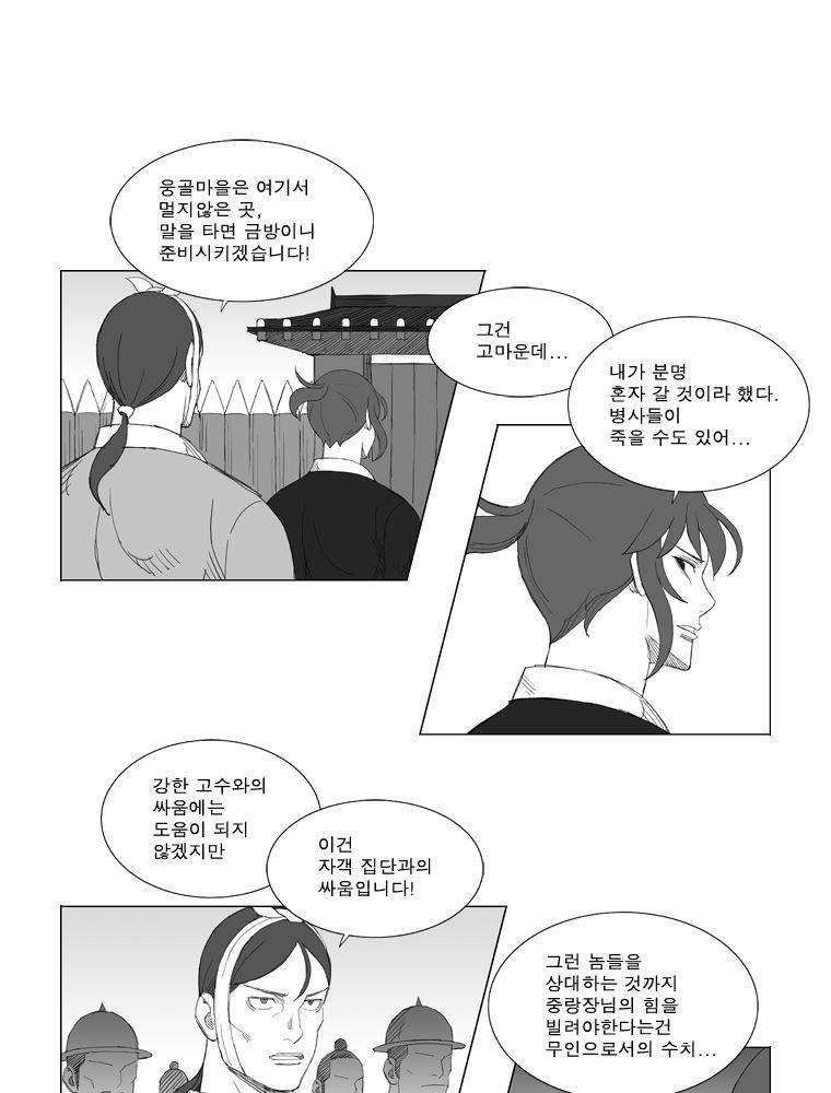 무장 138화 6