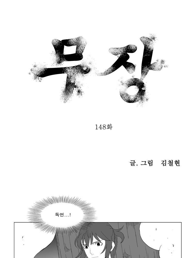 무장 148화 1