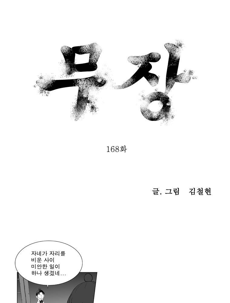 무장 168화 1