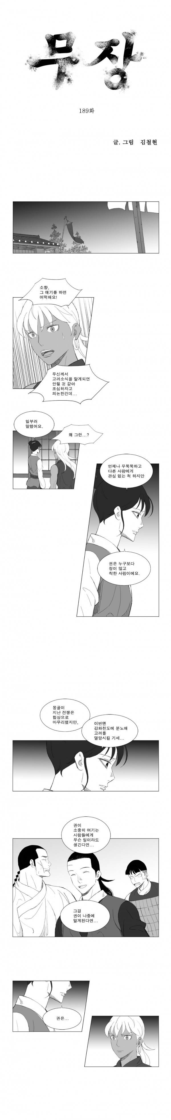 무장 189화 1
