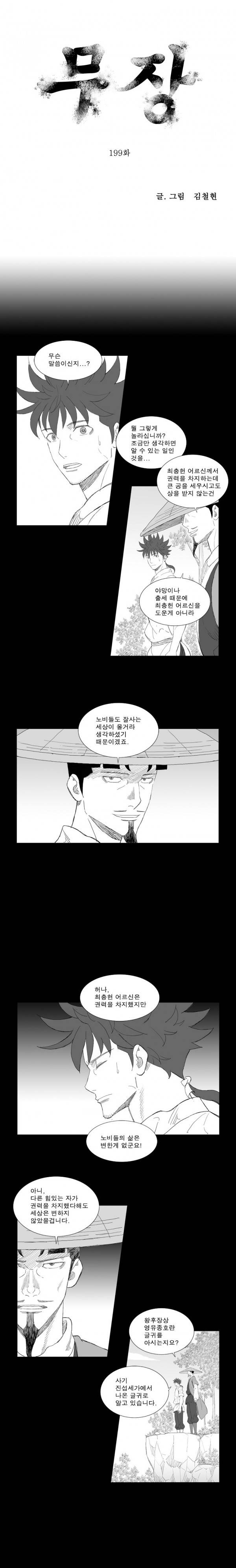 무장 199화 1