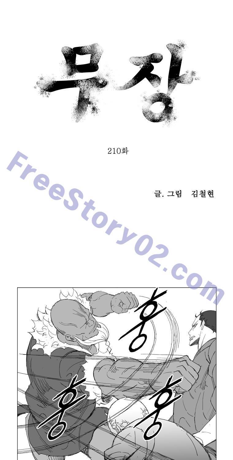 무장 210화 1