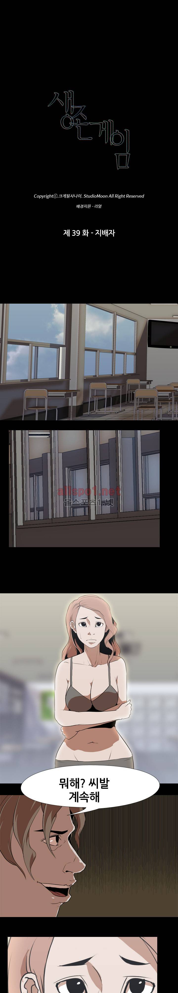 생존게임 39화 - 지배자 3