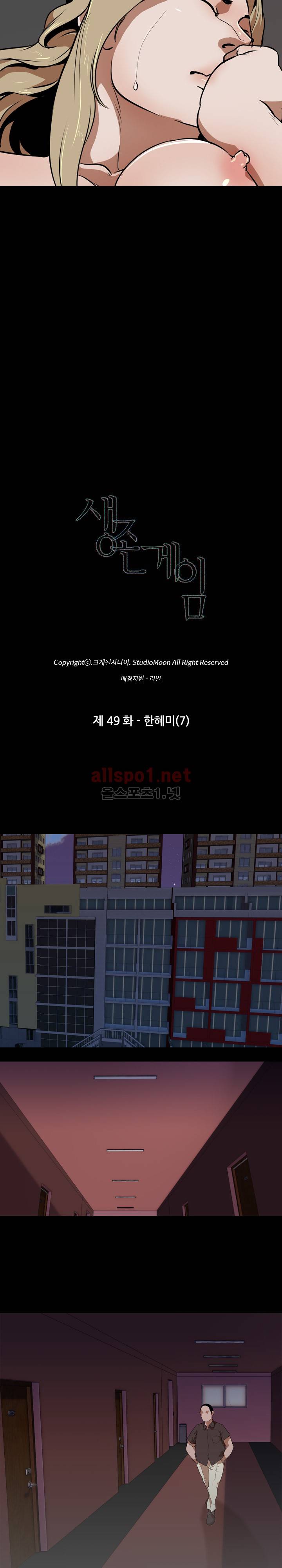 생존게임 49화 - 한혜미 (7) 2