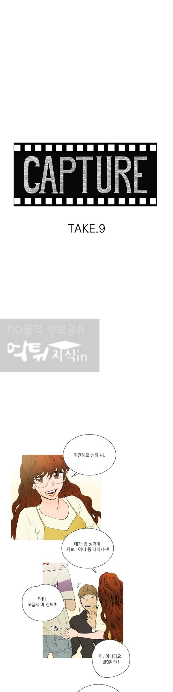 캡쳐 9화 3
