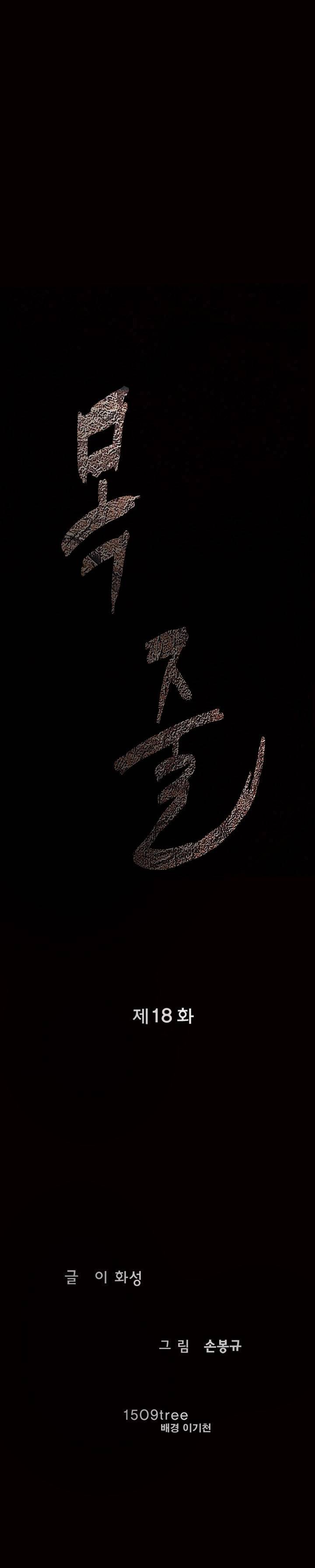 목줄 18화 3