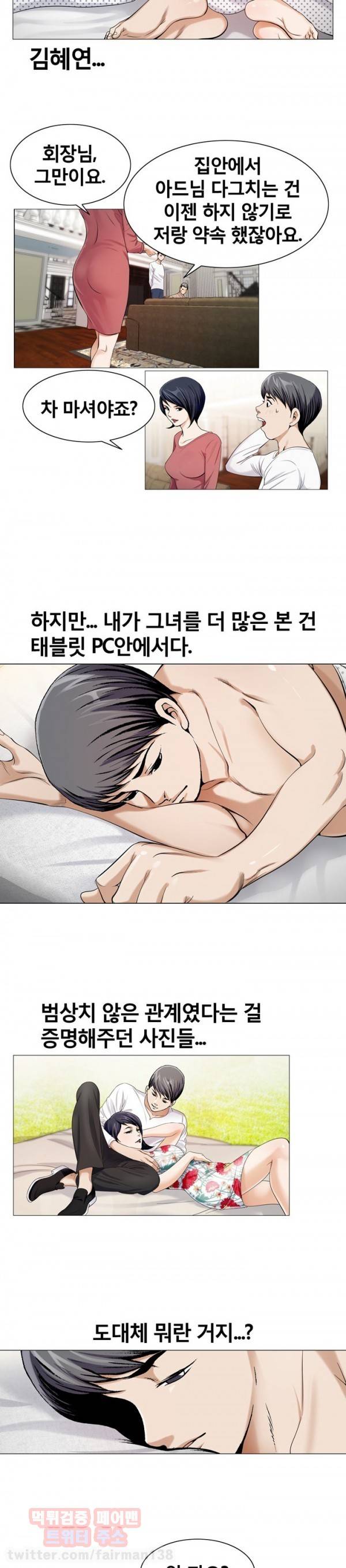 위험수위 11화 3
