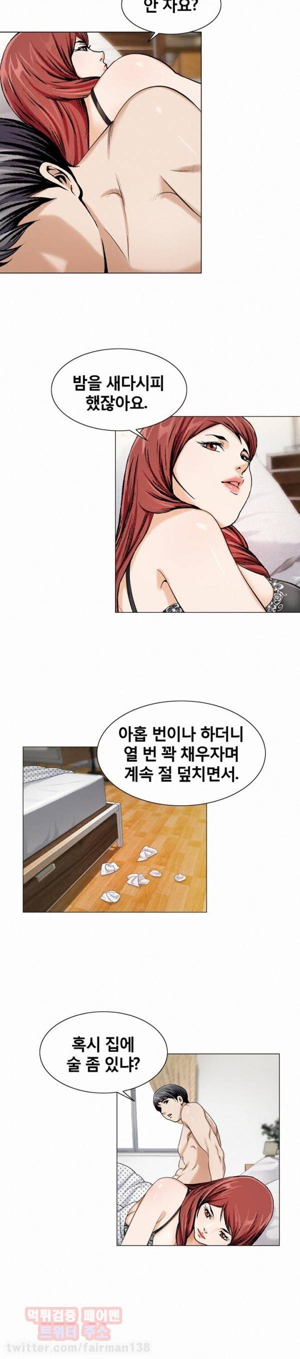 위험수위 11화 4