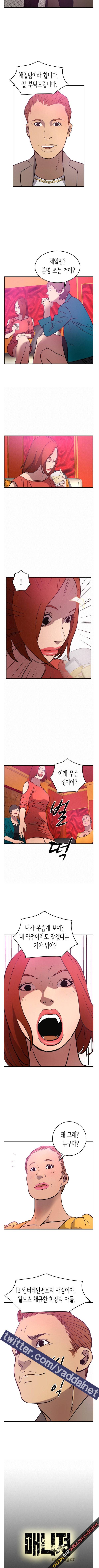 매니져 31화 5