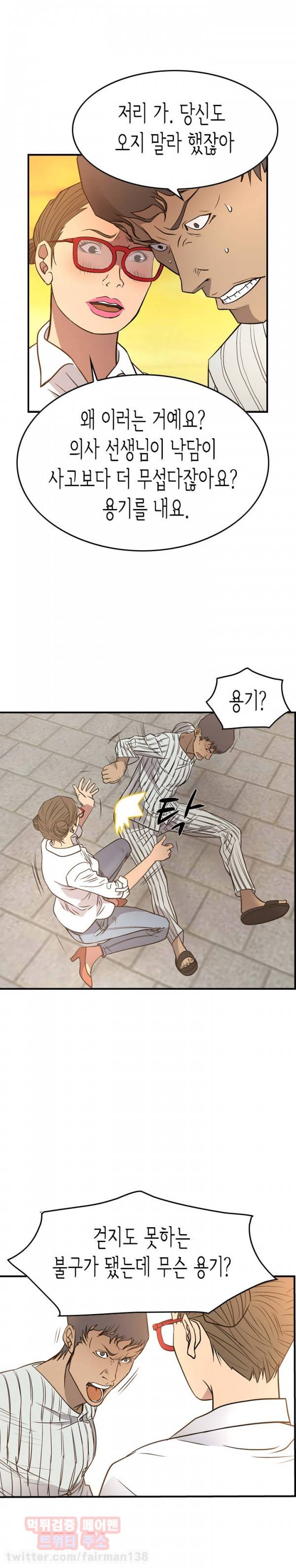 매니져 51화 4