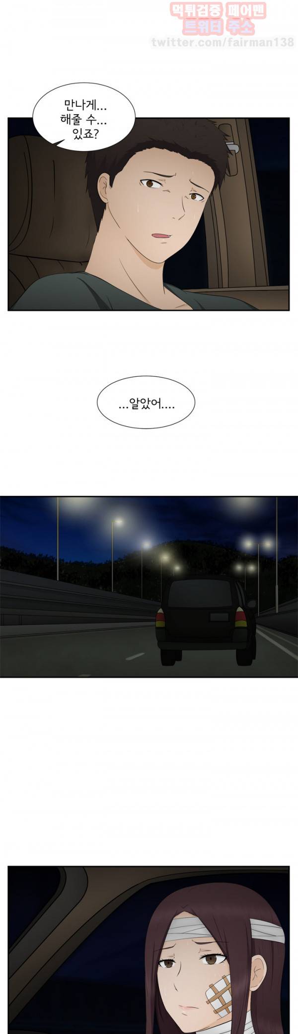 찰거머리 14화 1