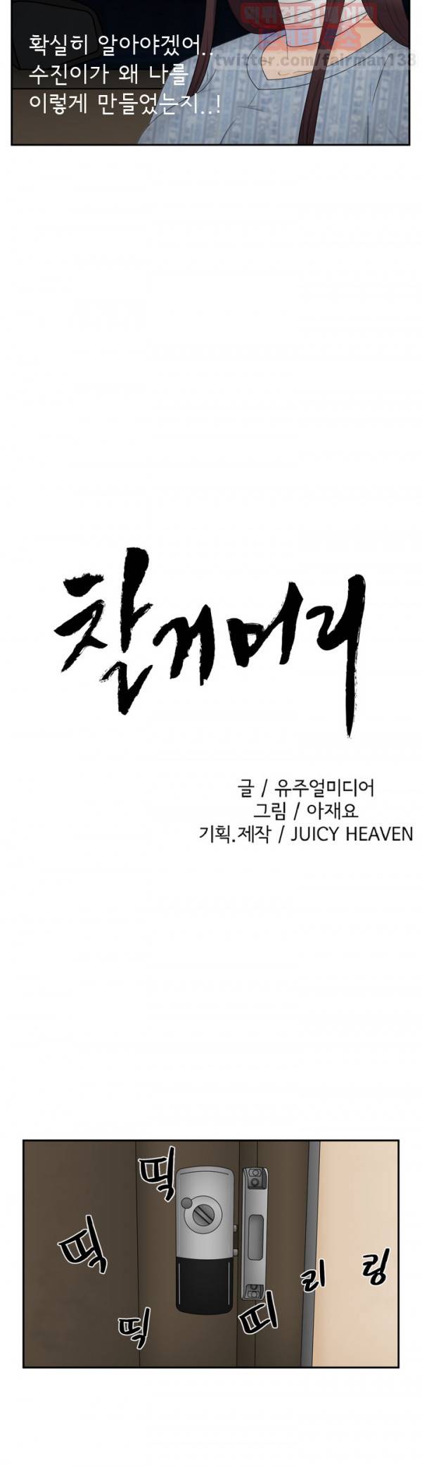 찰거머리 14화 2