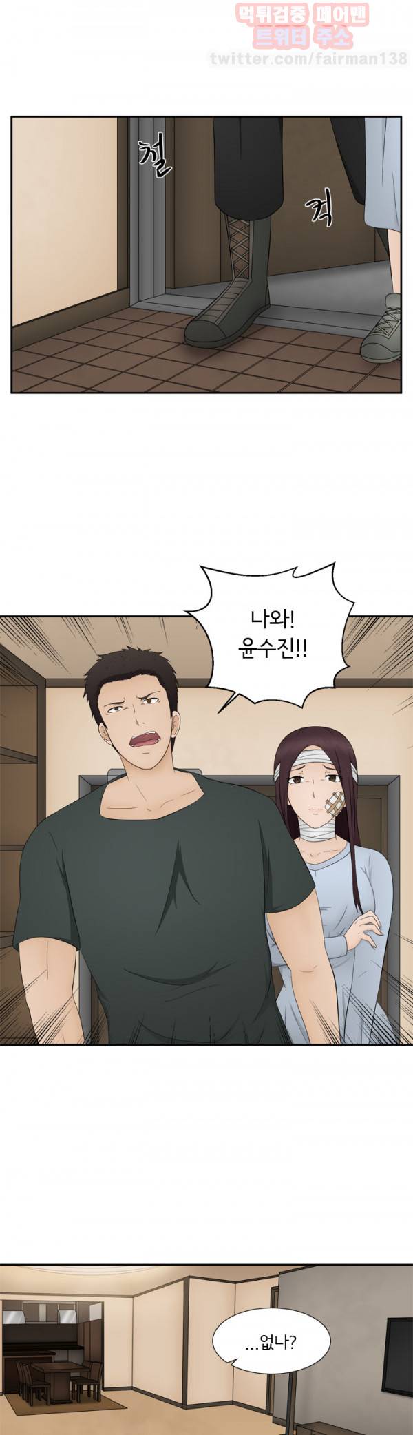 찰거머리 14화 3