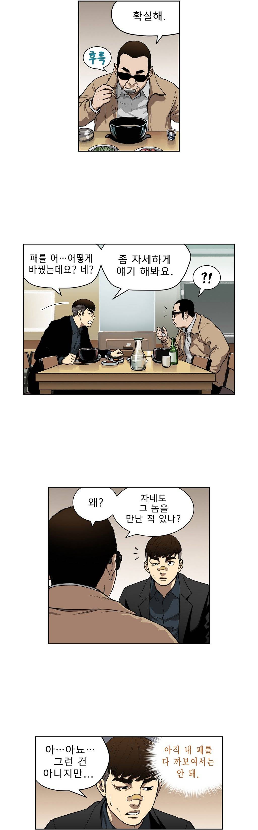 베팅맨 6화 - 세상이 전부 속임수다 6 2