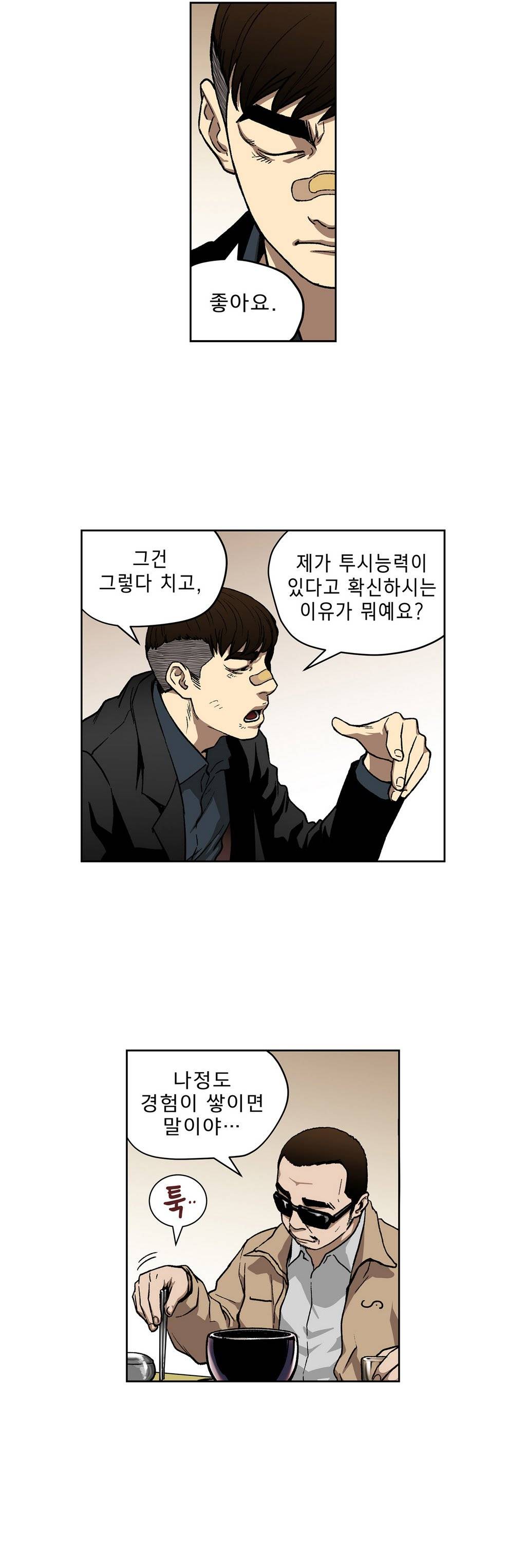 베팅맨 6화 - 세상이 전부 속임수다 6 4
