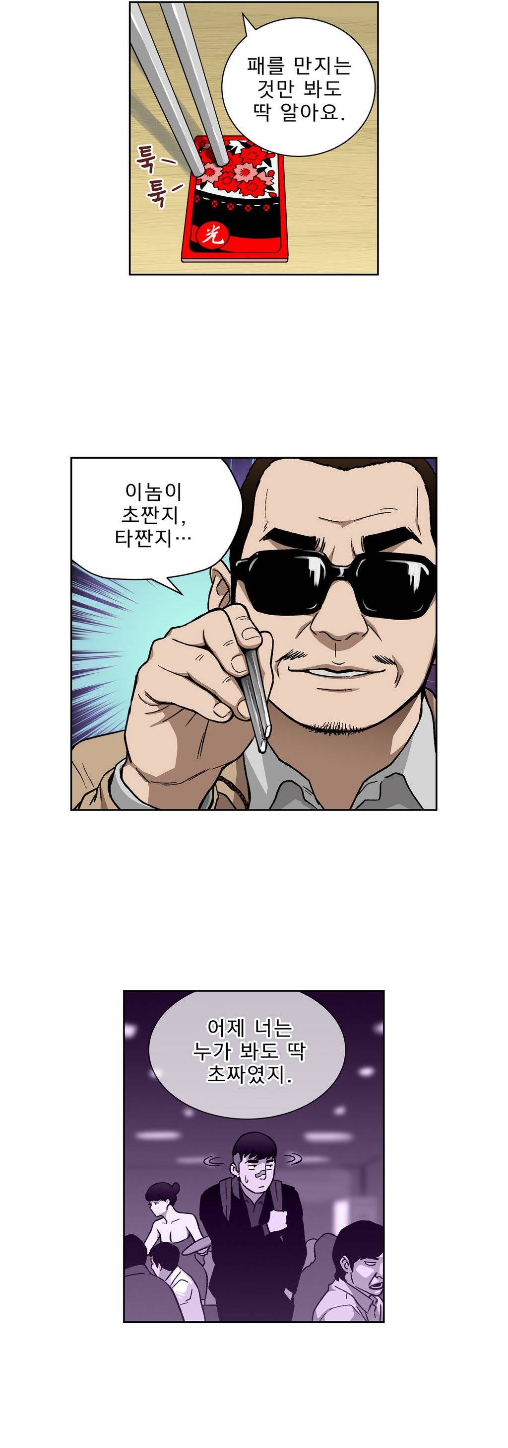 베팅맨 6화 - 세상이 전부 속임수다 6 5
