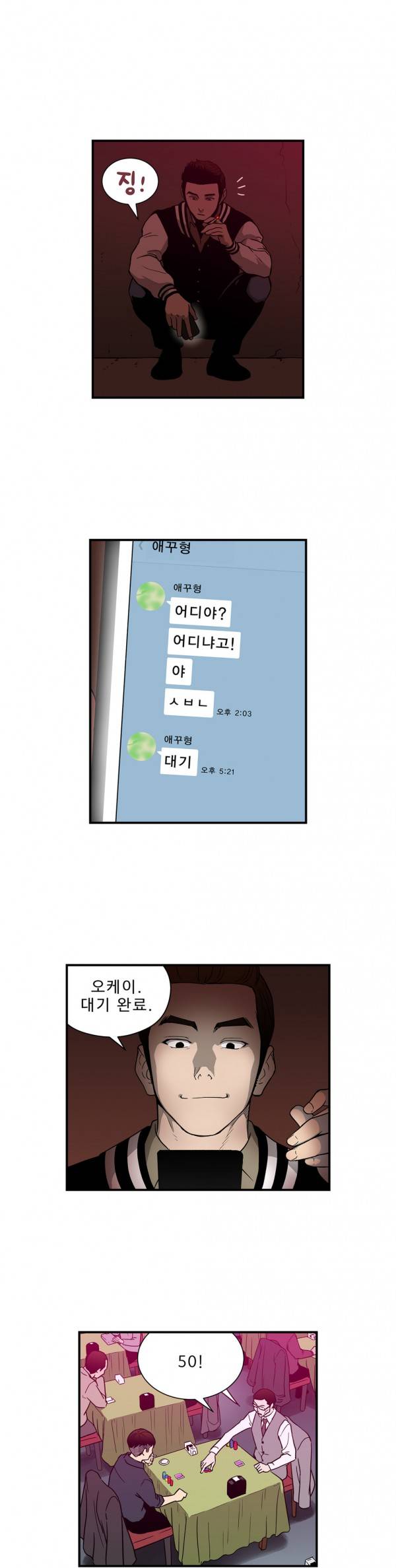 베팅맨 16화 - Heartbreaker Queen 10 2