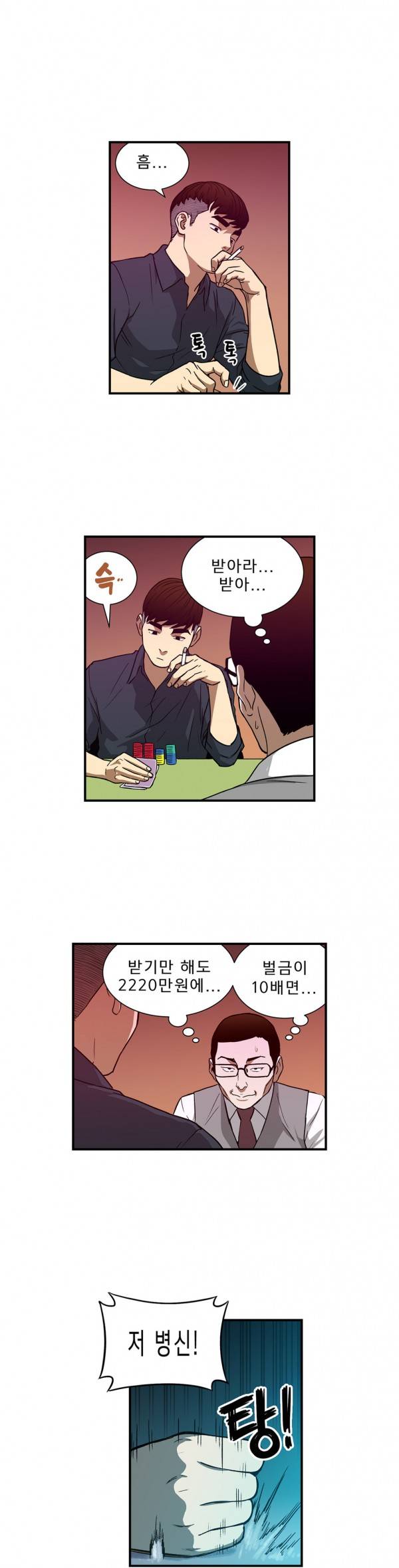 베팅맨 16화 - Heartbreaker Queen 10 4