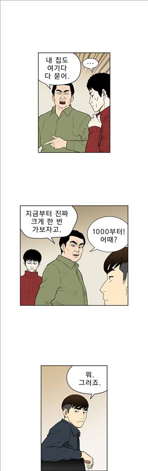 베팅맨 46화 - Heartbreaker Queen 40 4
