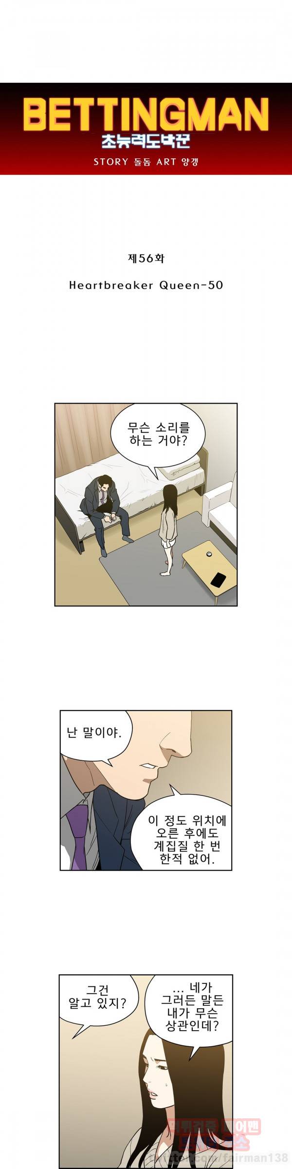 베팅맨 56화 - Heartbreaker Queen 50 1