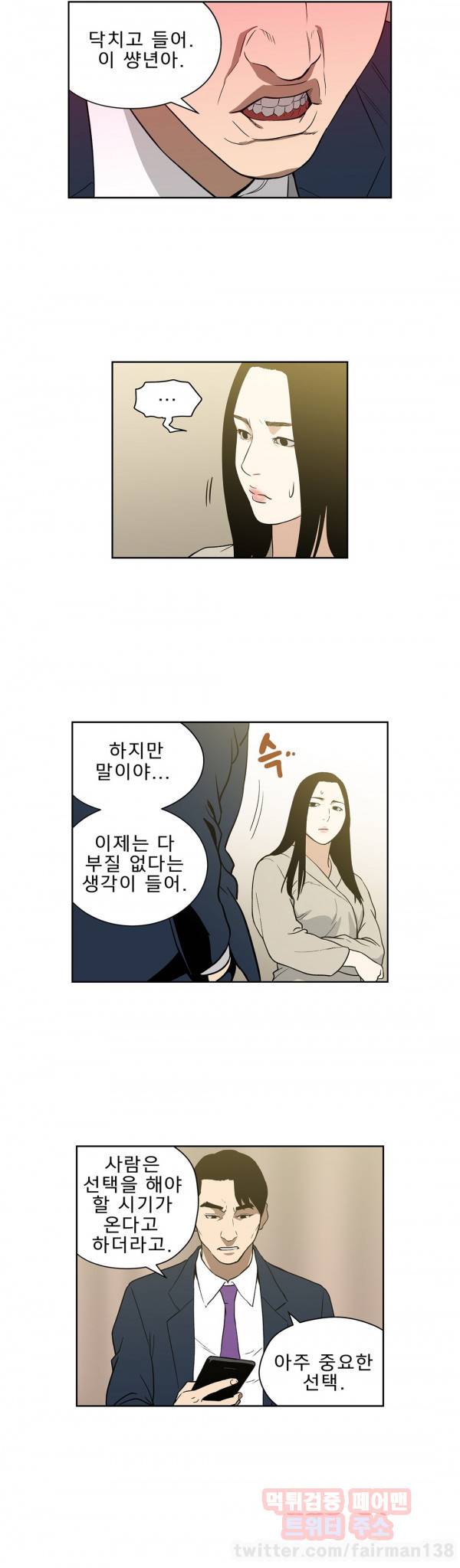 베팅맨 56화 - Heartbreaker Queen 50 3