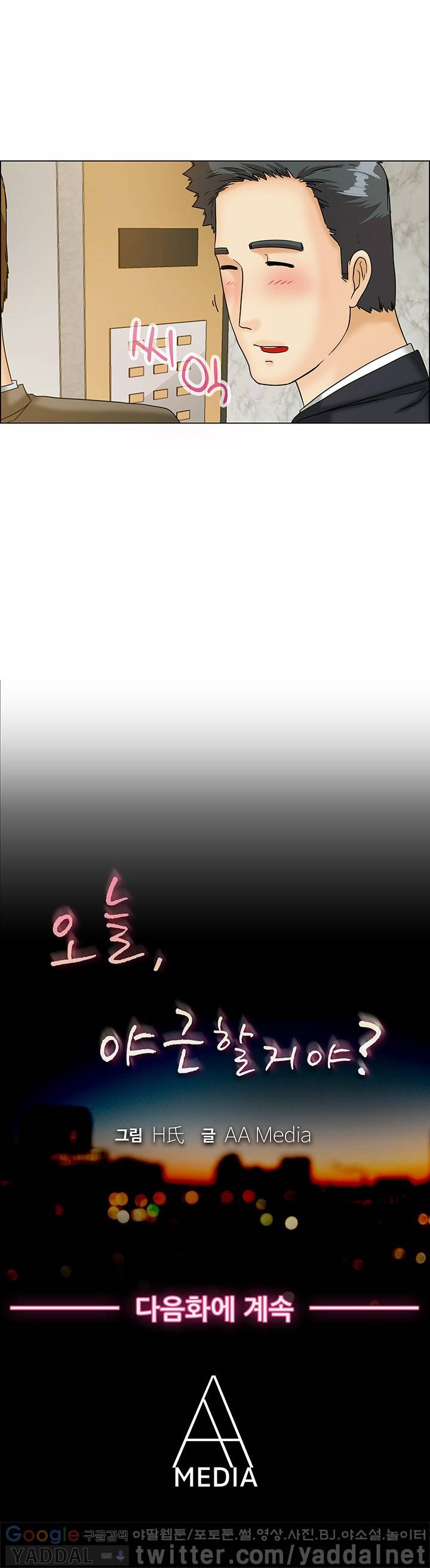 오늘 야근할거야? 10화 - 오오 나의 대리님 (하) 5