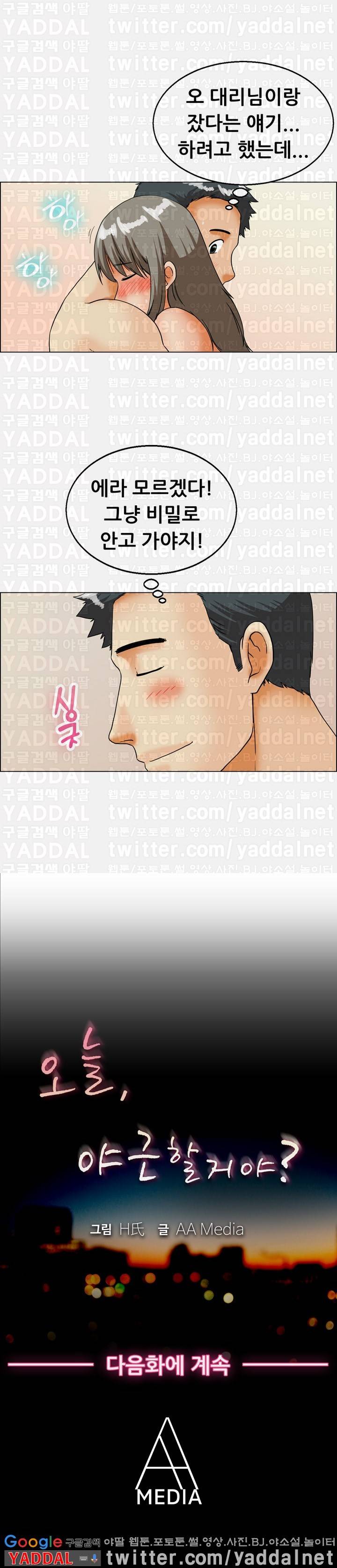 오늘 야근할거야? 20화 - 제발 그 입 좀 다물라 읍읍 (하) 5