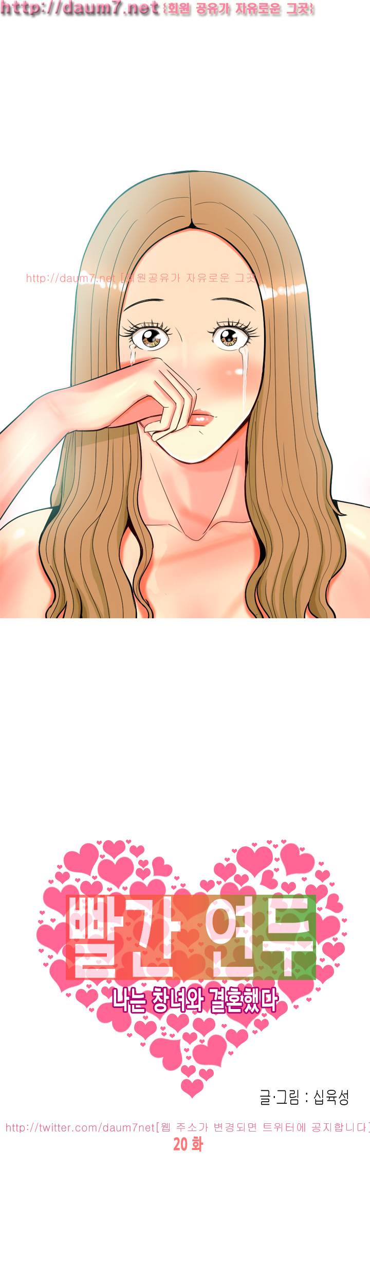 빨간연두 20화 2