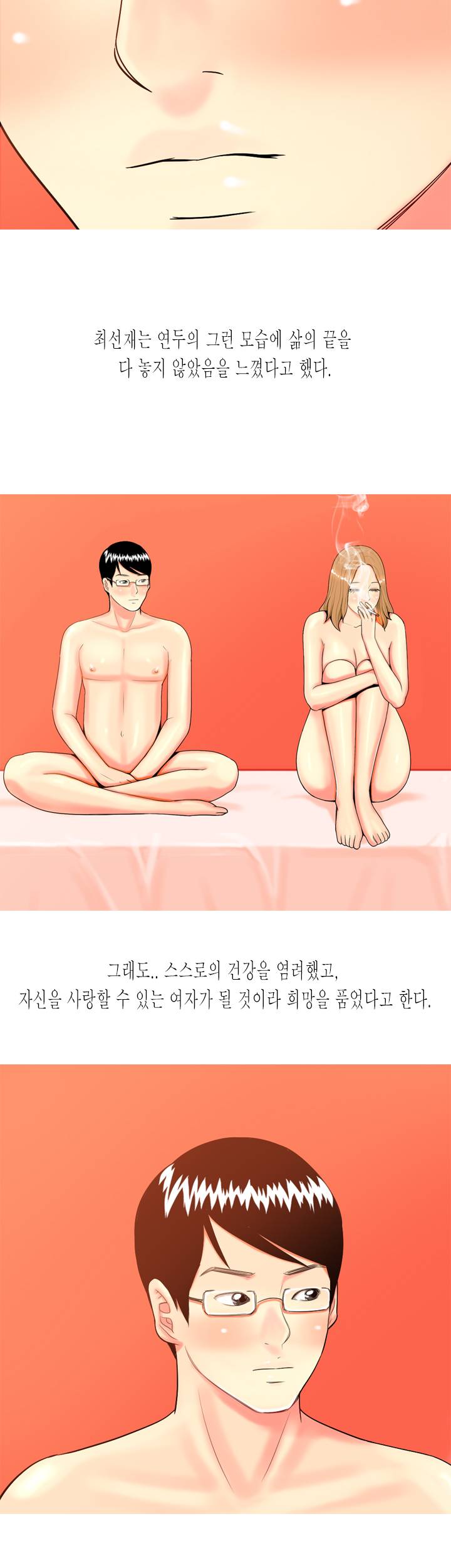 빨간연두 40화 2