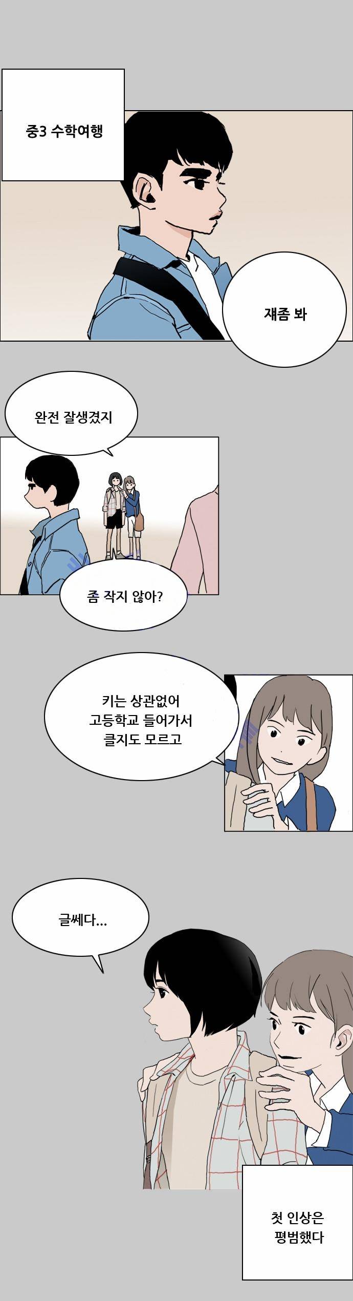 구름의 이동속도 2화 1