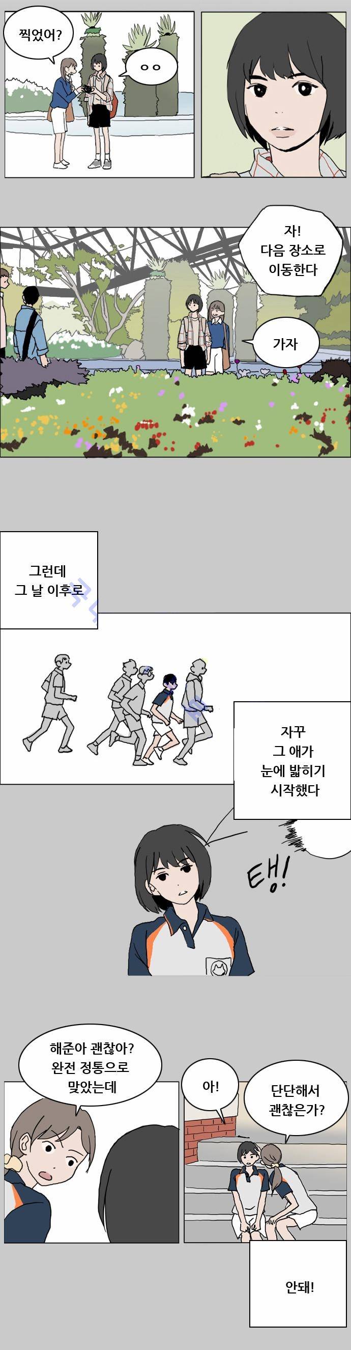 구름의 이동속도 2화 3