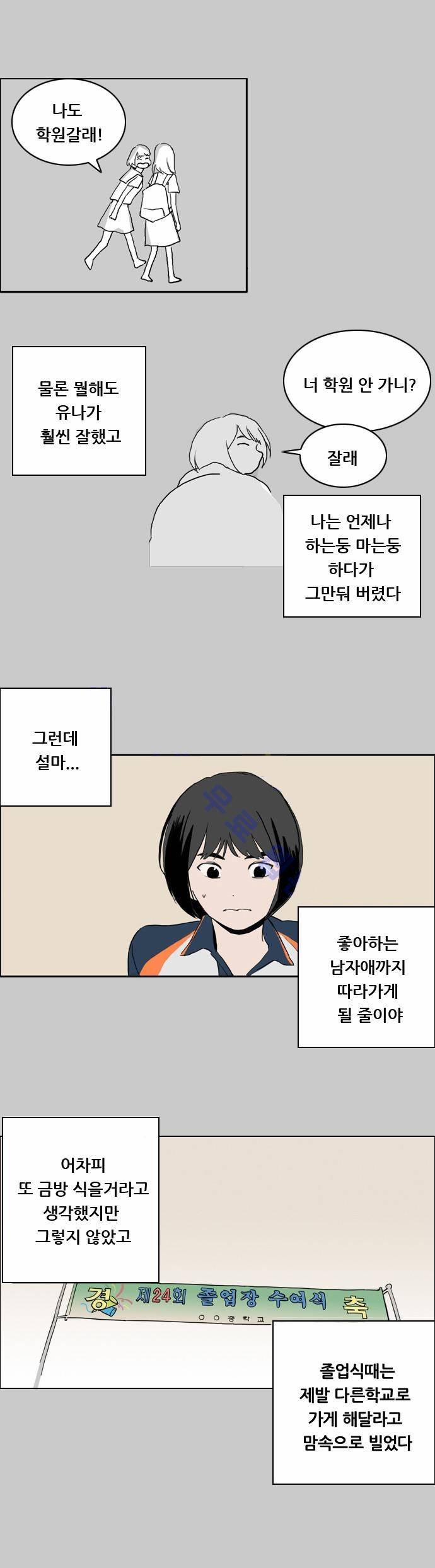 구름의 이동속도 2화 5