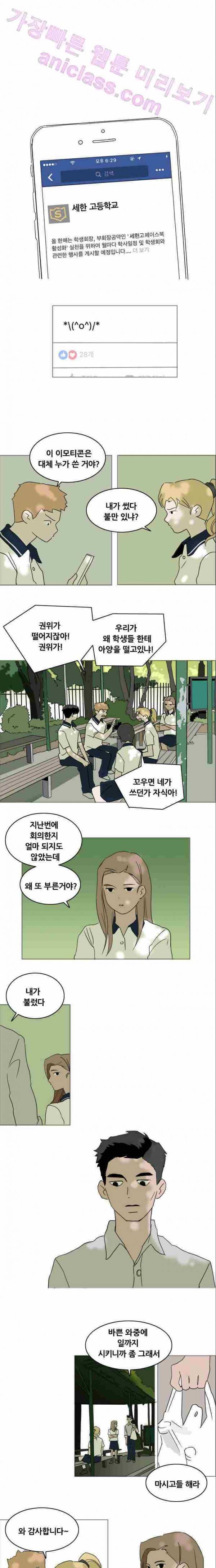 구름의 이동속도 26화 1