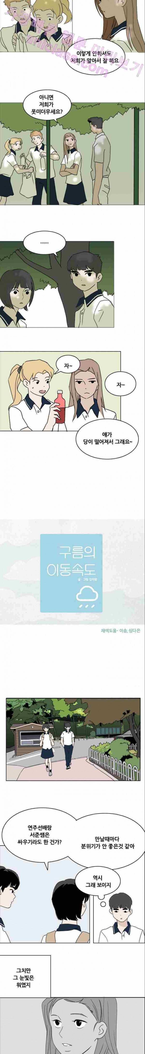 구름의 이동속도 26화 2