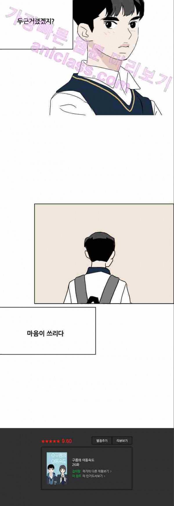 구름의 이동속도 26화 10